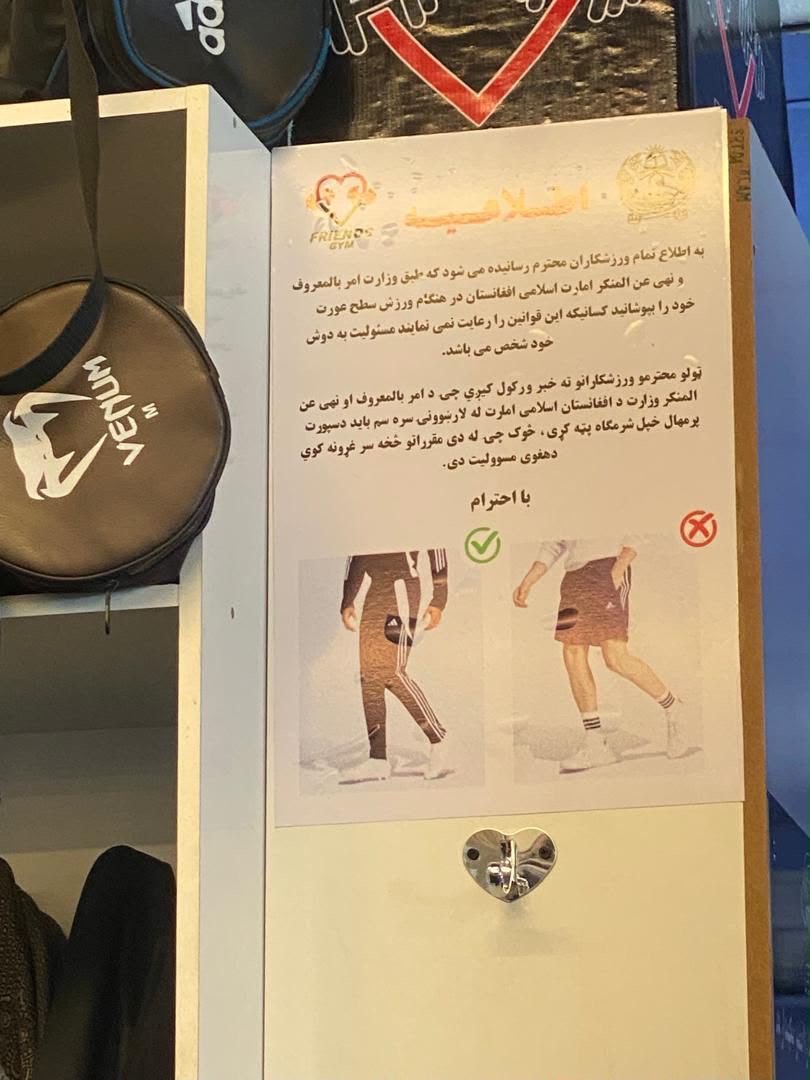 طالبان پوشیدن شورت ورزشی برای مردان در باشگاه&zwnj;ها را ممنوع کردند