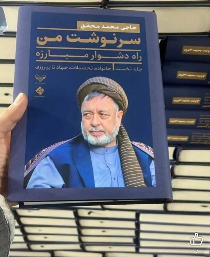 کتاب تازه محمد محقق منتشر شد؛ واکنش&zwnj;های متفاوت در شبکه&zwnj;های اجتماعی