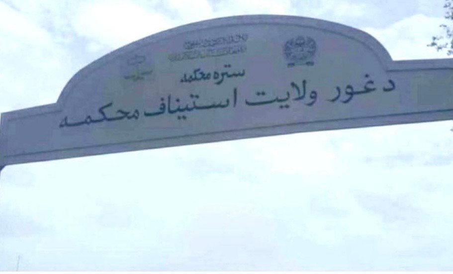 زبان فارسی از لوحه&zwnj;ی دادگاه استیناف غور هم حذف شد