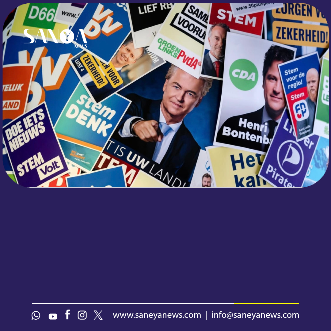 انتخابات سرنوشت&zwnj;ساز در هلند؛ رقابت داغ میان راست افراطی، چپ&zwnj;گرایان و لیبرال&zwnj;ها