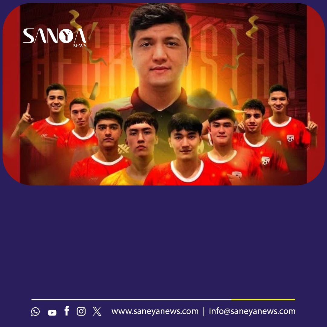 افغانستان تاریخ&zwnj;ساز شد: نوجوانان فوتسال زیر ۱۷ سال ایران را ۲&ndash;۱ شکست دادند و قهرمان آسیا شدند