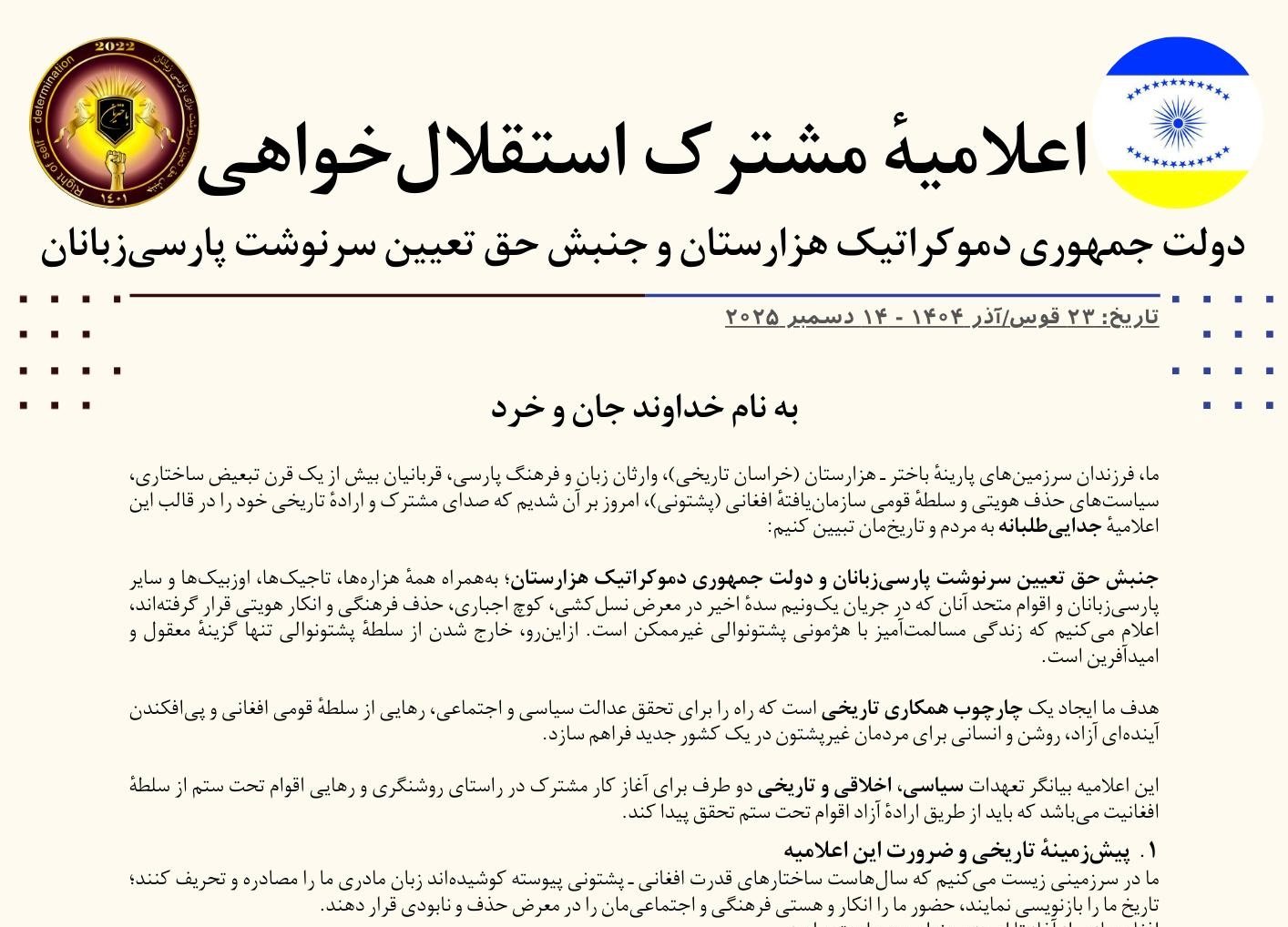 هزارستان و جنبش پارسی&zwnj;زبانان خواستار پایان سلطهٔ پشتونوالی شدند