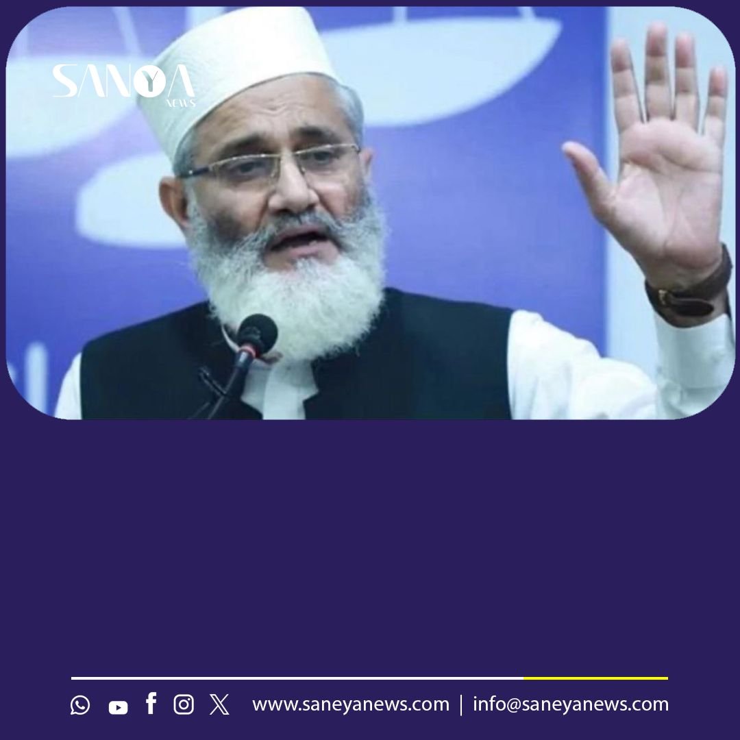 سراج الحق: جنگ&zwnj;های افغانستان برای بقای پاکستان بود