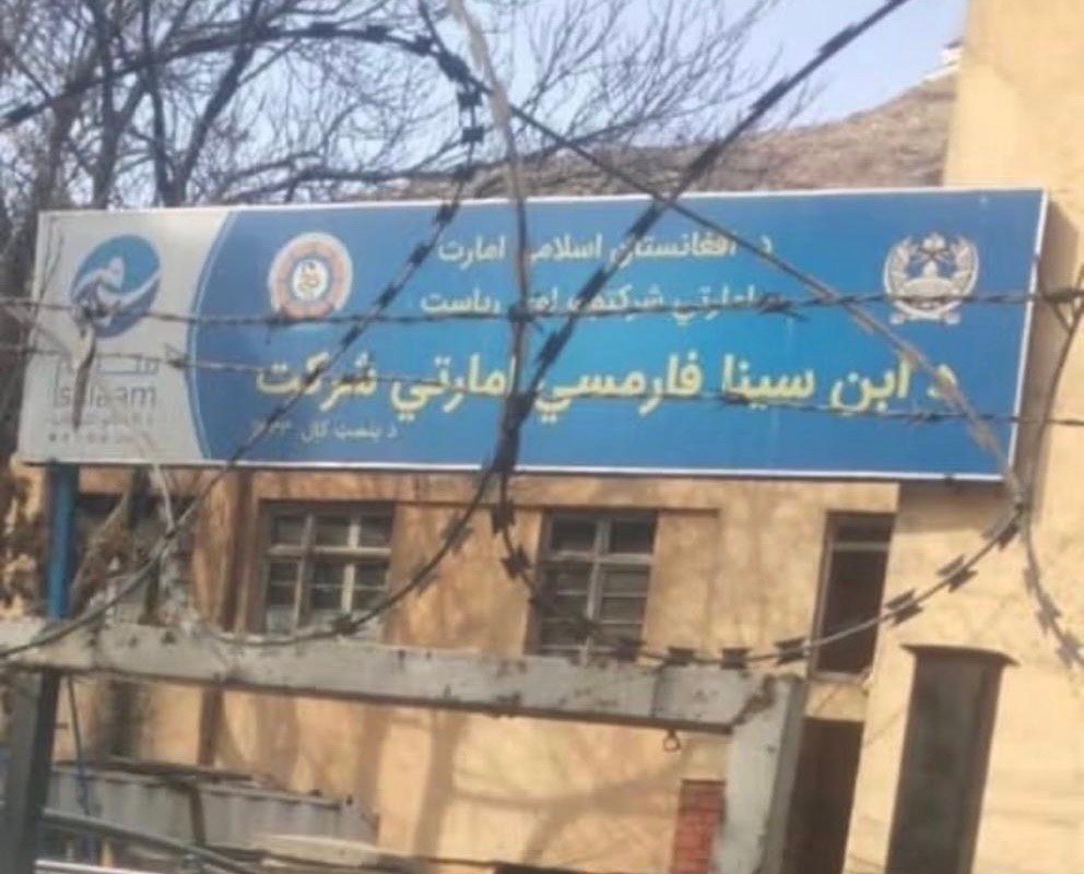 &rlm; طالبان ۴۲۰ کارمند شرکت دولتی ابن&zwnj;سینا را برکنار کردند