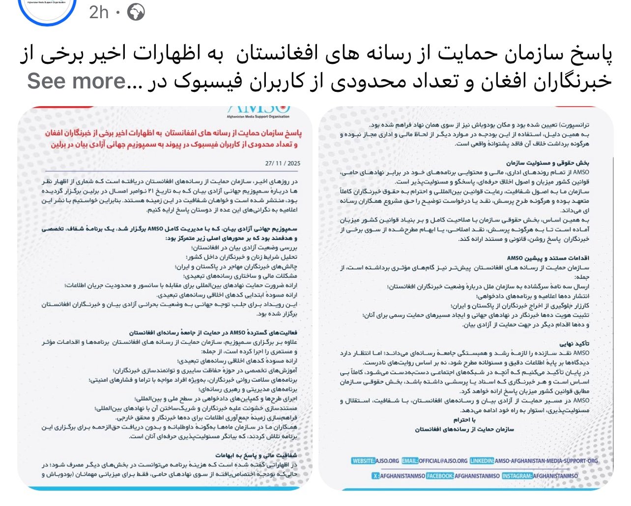 سازمان حمایت از رسانه&zwnj;ها: ادعای خبرنگاران بی اساس است